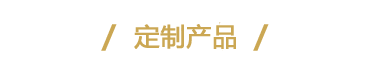 恬恩